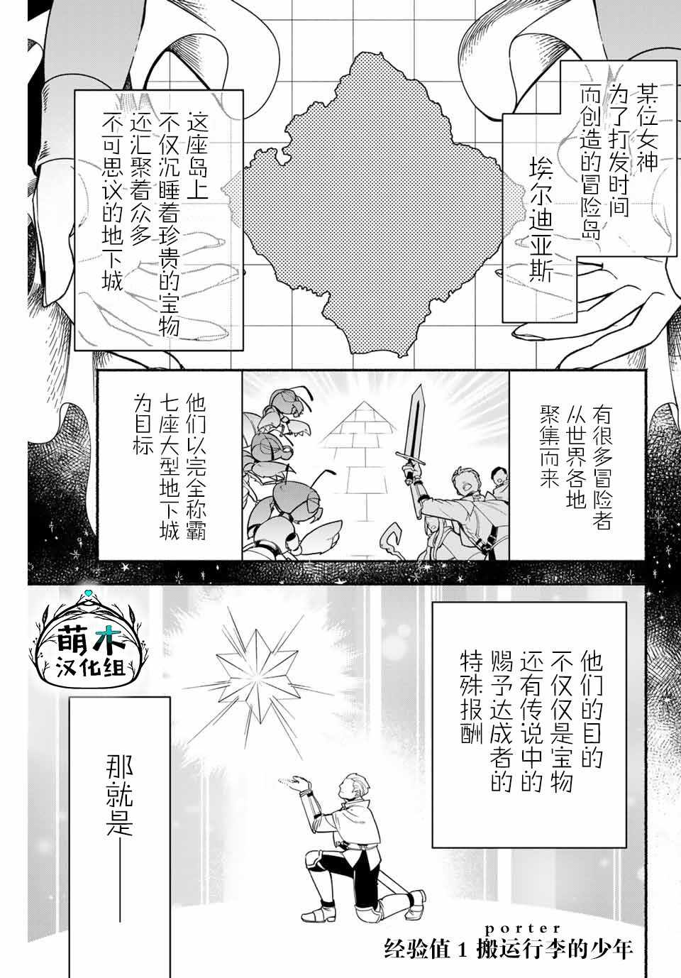 《用不死的究极技能称霸七大迷宫》漫画 称霸七大迷宫 001集