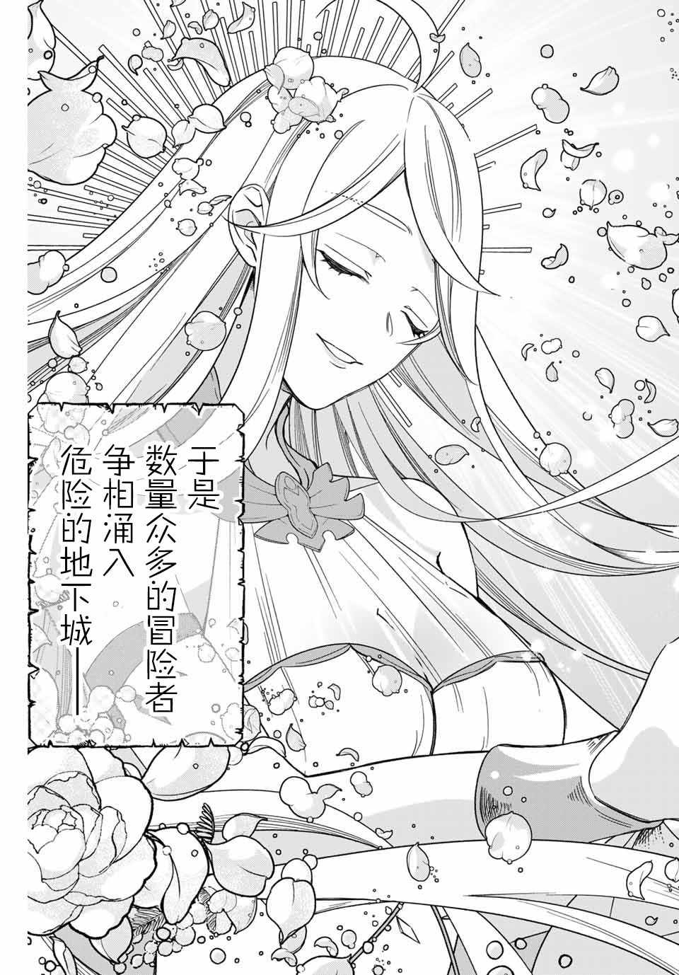 《用不死的究极技能称霸七大迷宫》漫画 称霸七大迷宫 001集