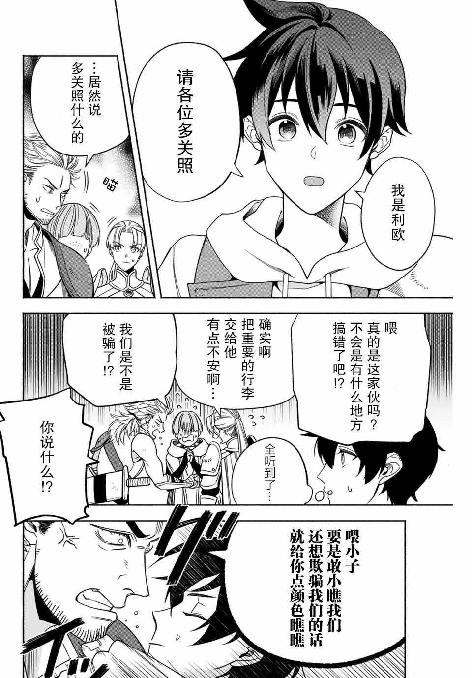 《用不死的究极技能称霸七大迷宫》漫画 称霸七大迷宫 001集