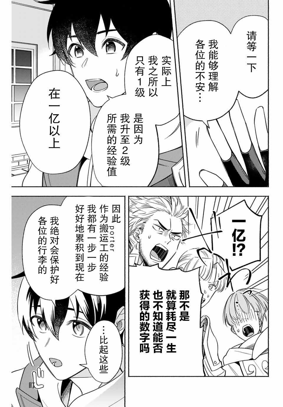 《用不死的究极技能称霸七大迷宫》漫画 称霸七大迷宫 001集