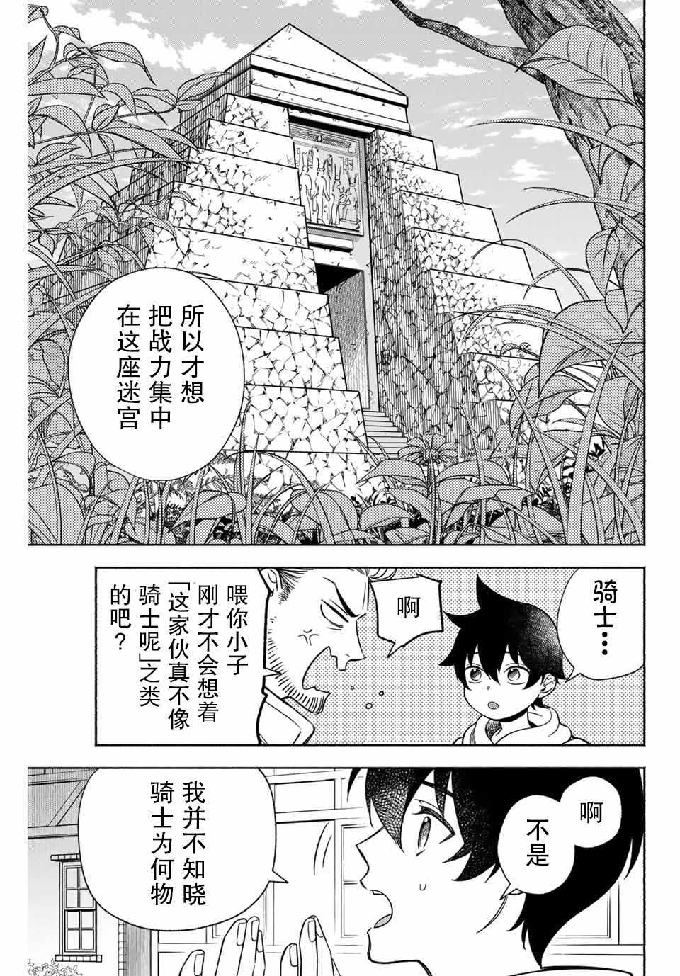 《用不死的究极技能称霸七大迷宫》漫画 称霸七大迷宫 001集