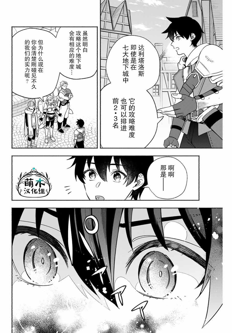 《用不死的究极技能称霸七大迷宫》漫画 称霸七大迷宫 001集