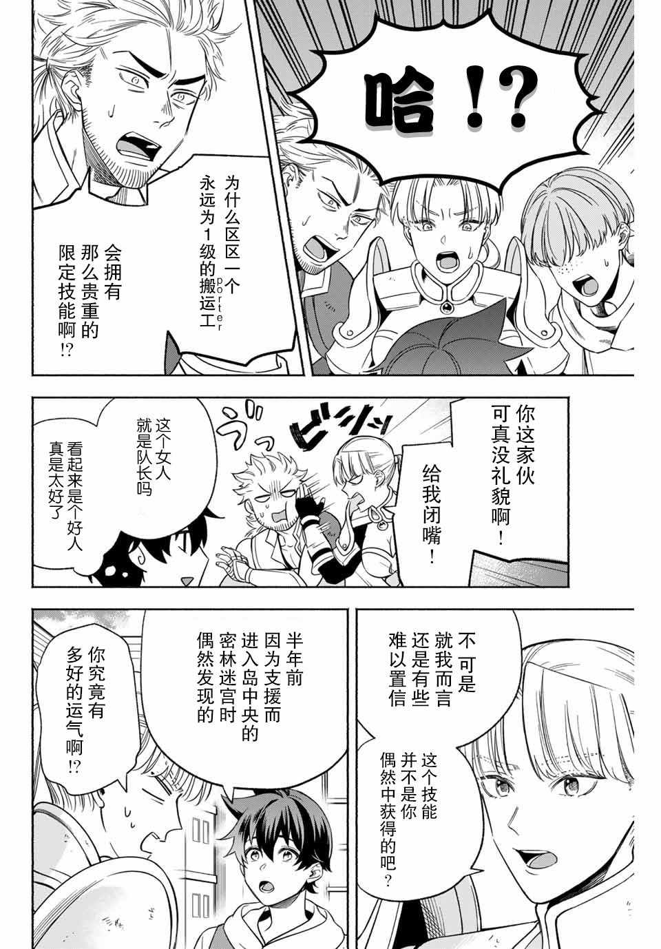 《用不死的究极技能称霸七大迷宫》漫画 称霸七大迷宫 001集