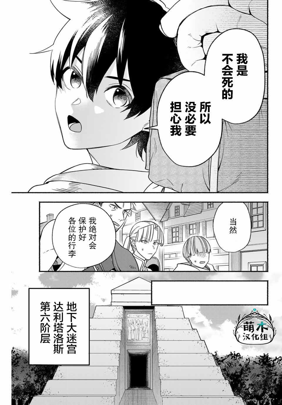 《用不死的究极技能称霸七大迷宫》漫画 称霸七大迷宫 001集