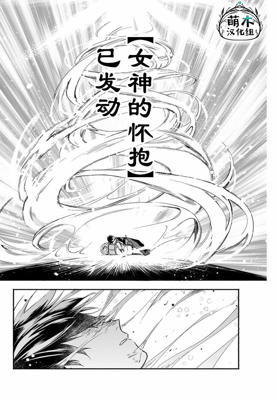 《用不死的究极技能称霸七大迷宫》漫画 称霸七大迷宫 001集