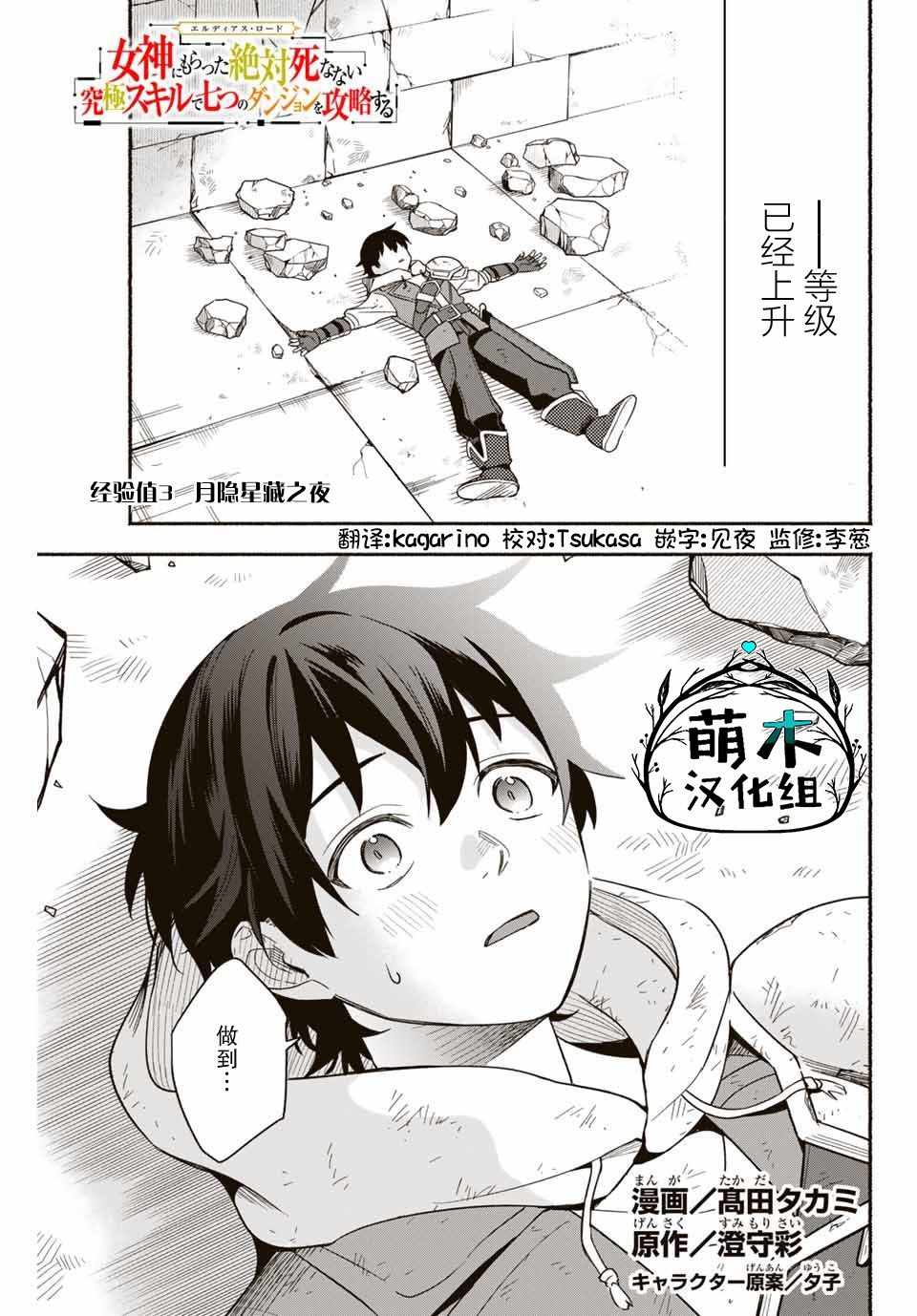 《用不死的究极技能称霸七大迷宫》漫画 称霸七大迷宫 003集