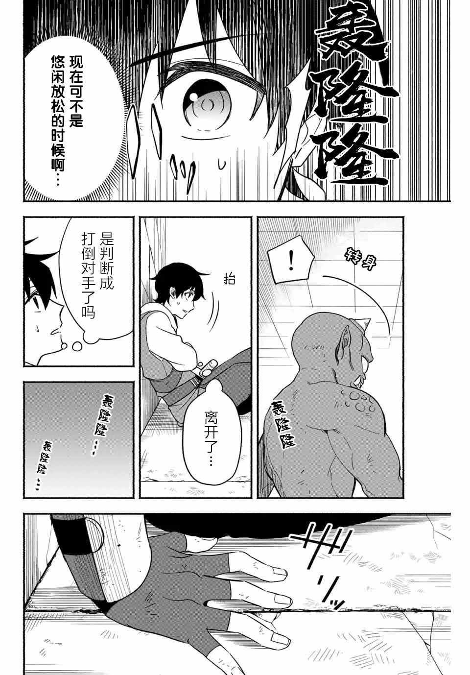 《用不死的究极技能称霸七大迷宫》漫画 称霸七大迷宫 003集