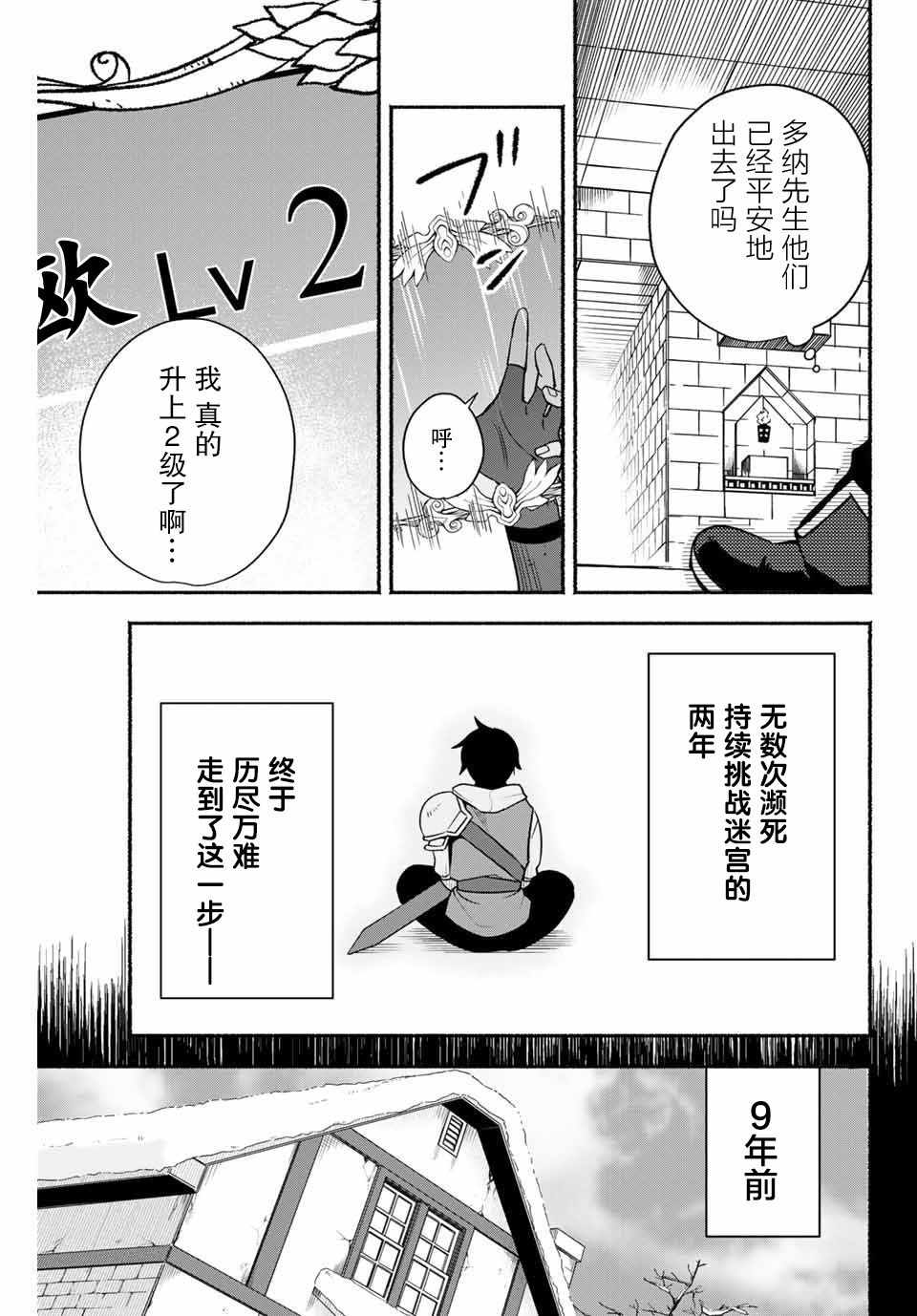 《用不死的究极技能称霸七大迷宫》漫画 称霸七大迷宫 003集