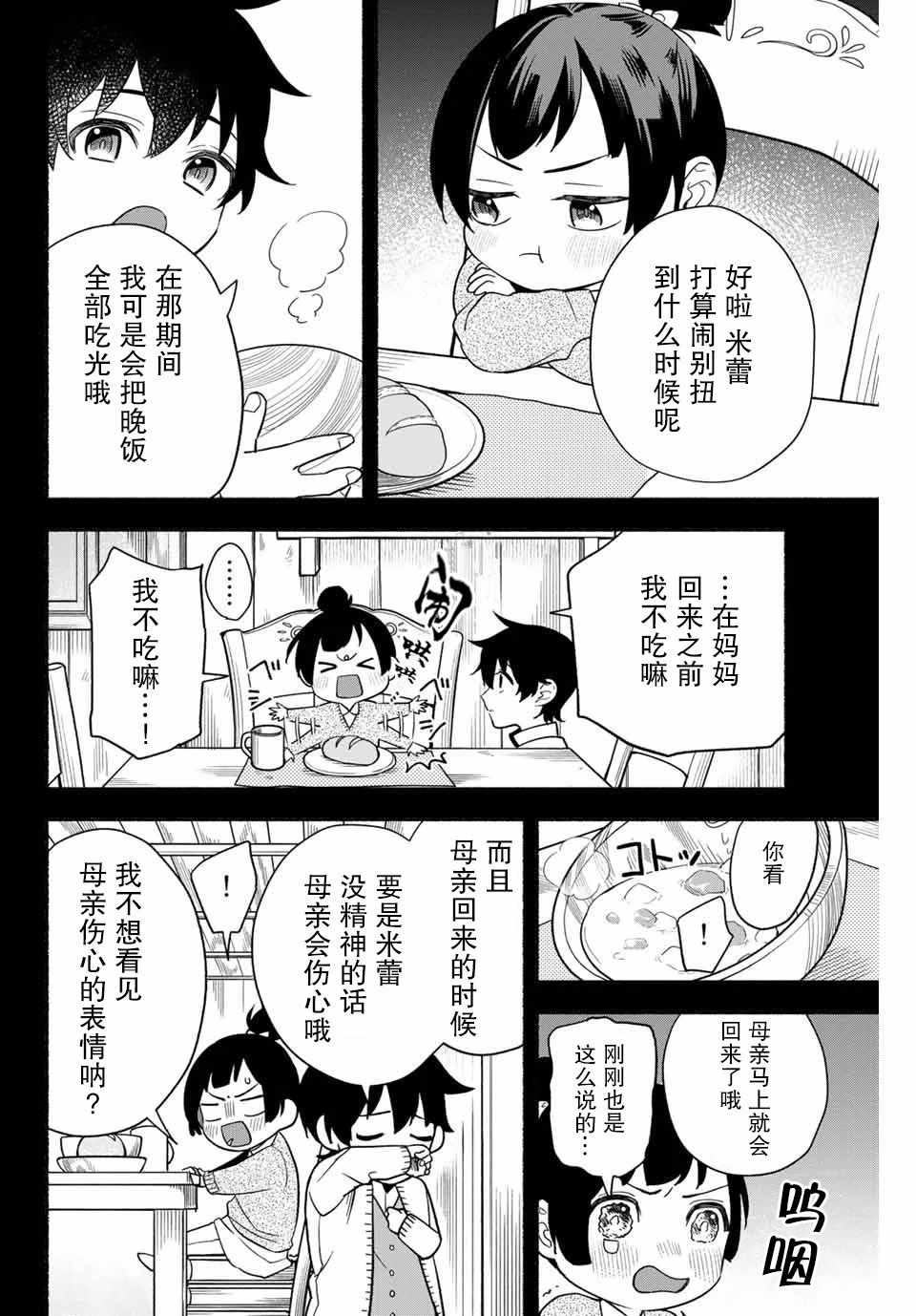 《用不死的究极技能称霸七大迷宫》漫画 称霸七大迷宫 003集