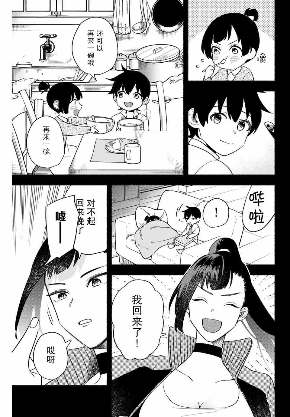 《用不死的究极技能称霸七大迷宫》漫画 称霸七大迷宫 003集