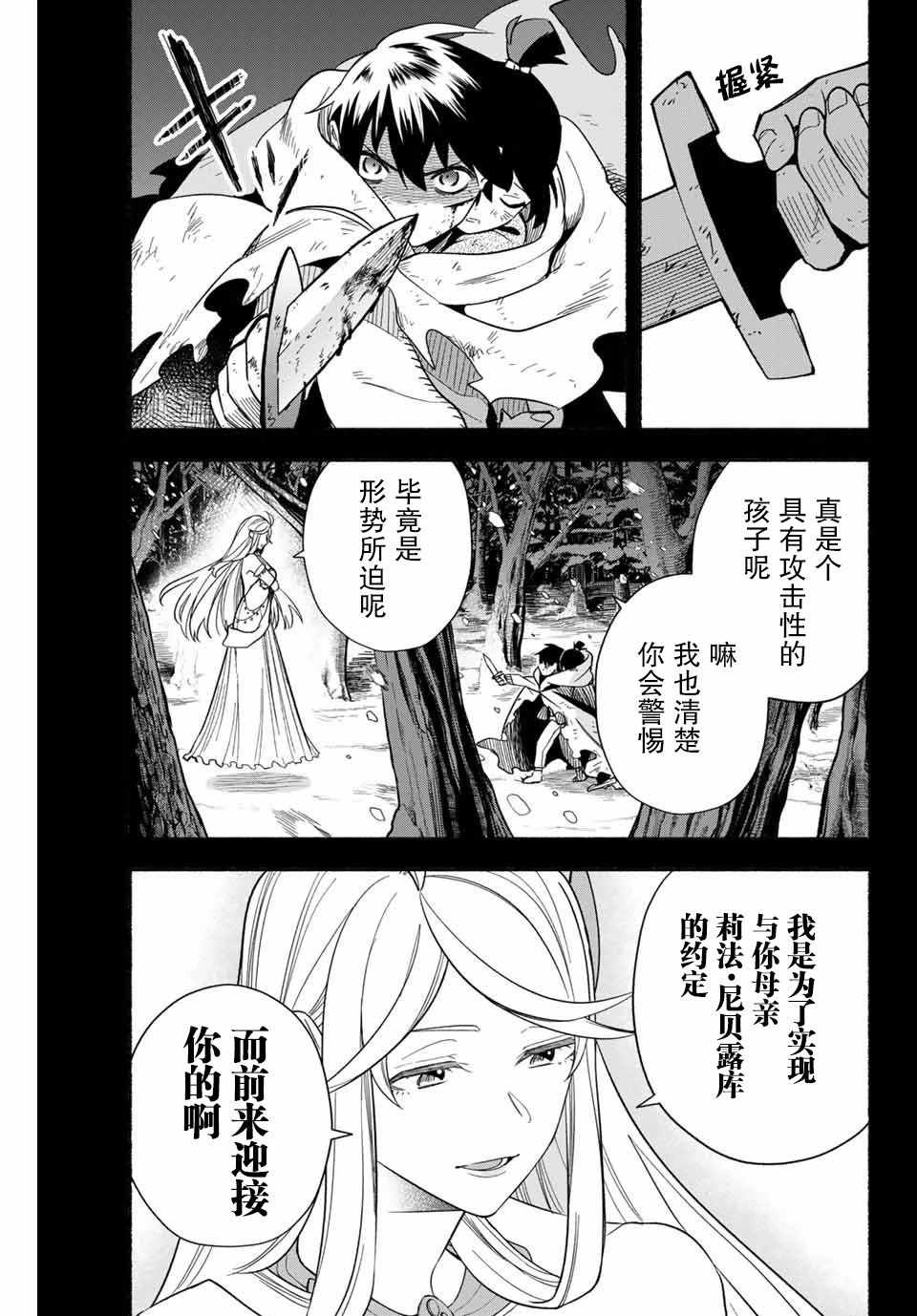 《用不死的究极技能称霸七大迷宫》漫画 称霸七大迷宫 003集