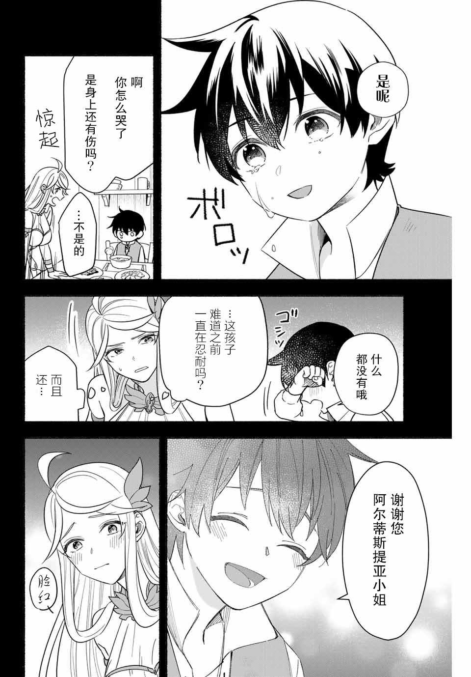 《用不死的究极技能称霸七大迷宫》漫画 称霸七大迷宫 007集