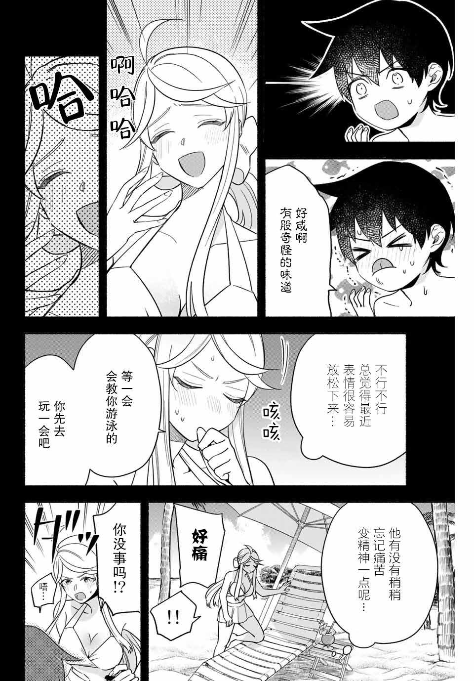 《用不死的究极技能称霸七大迷宫》漫画 称霸七大迷宫 007集