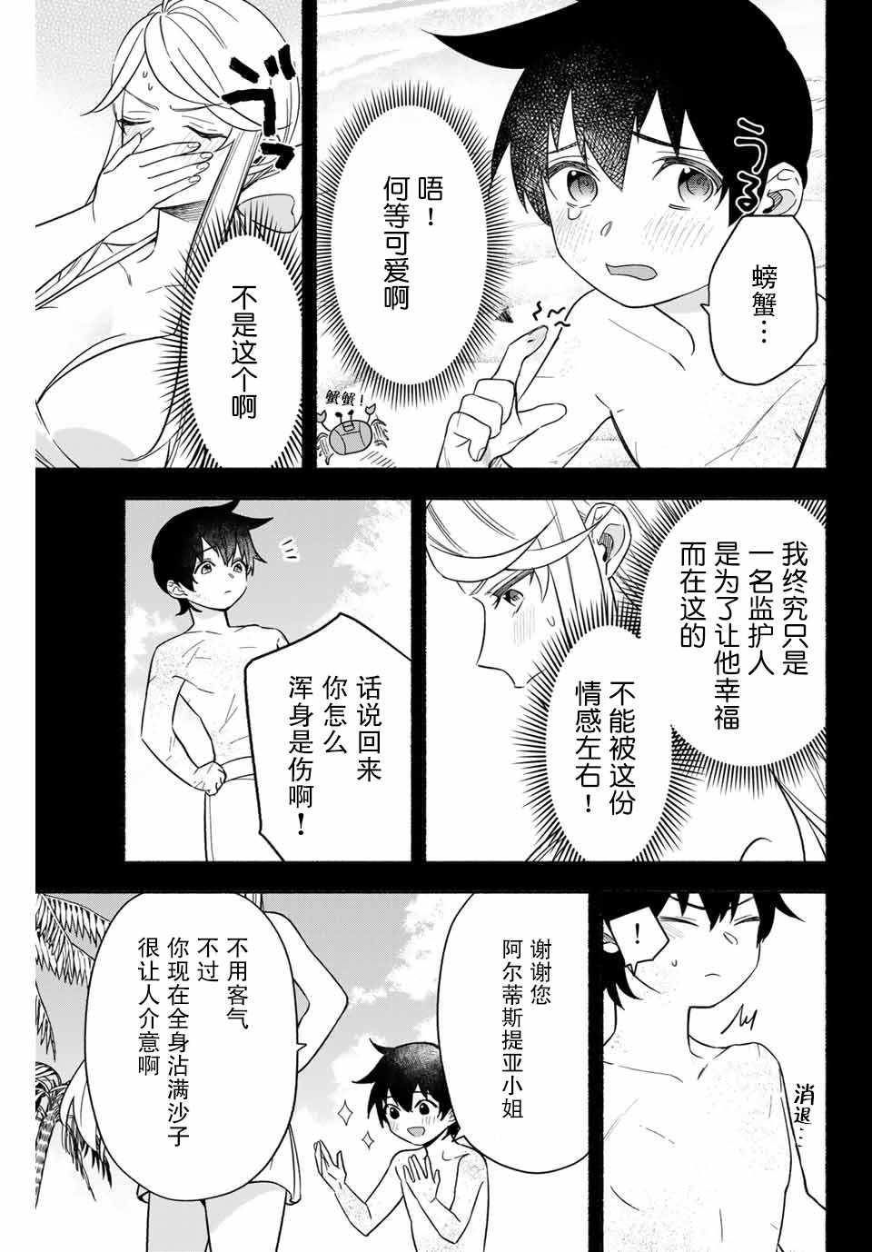 《用不死的究极技能称霸七大迷宫》漫画 称霸七大迷宫 007集