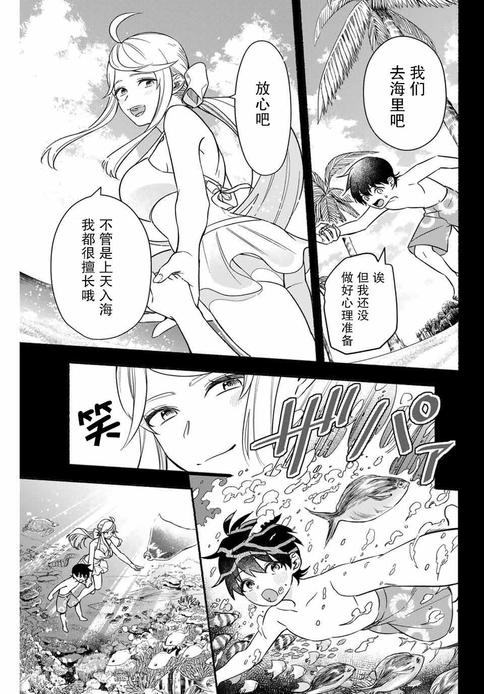 《用不死的究极技能称霸七大迷宫》漫画 称霸七大迷宫 007集