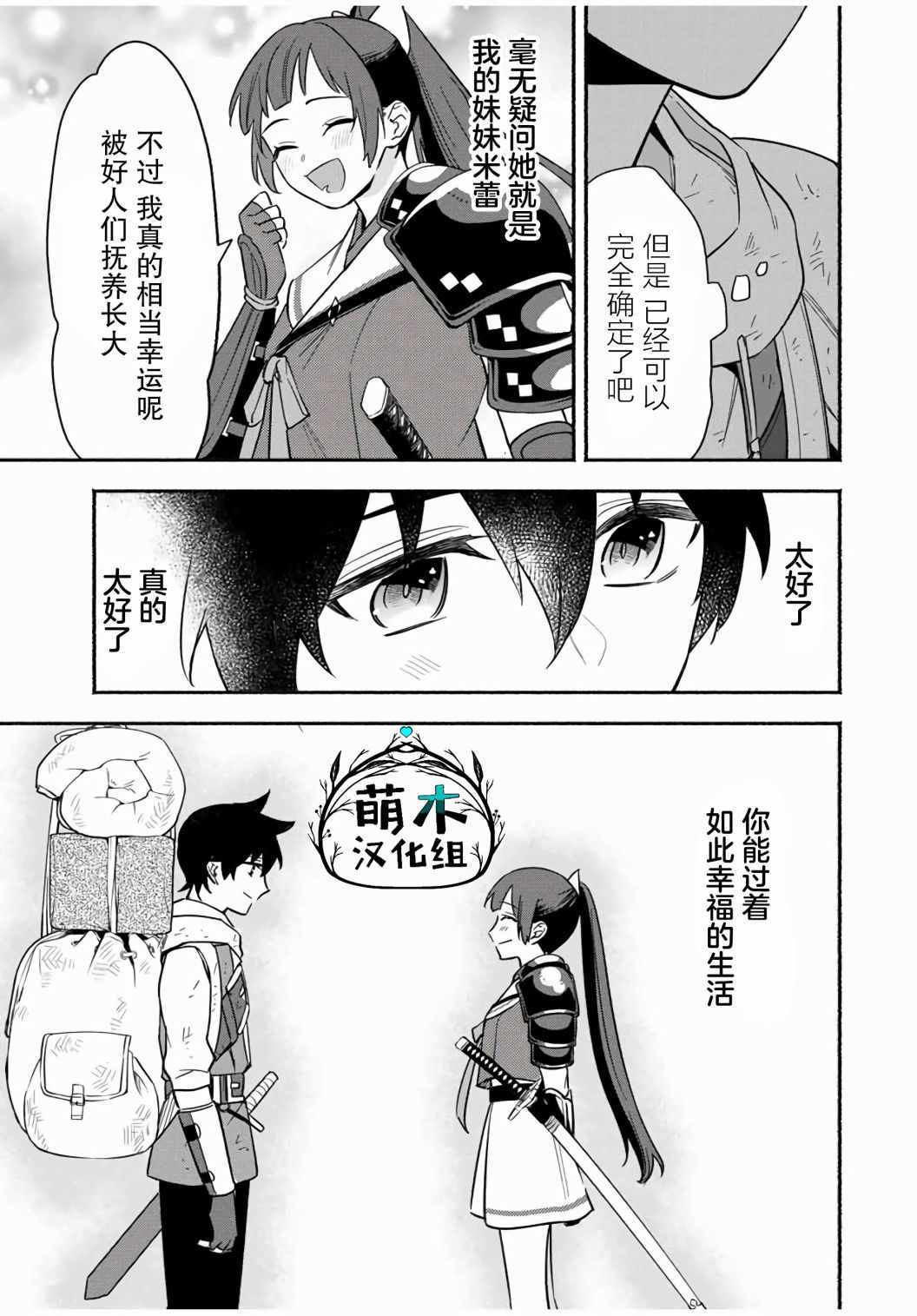 《用不死的究极技能称霸七大迷宫》漫画 称霸七大迷宫 012集