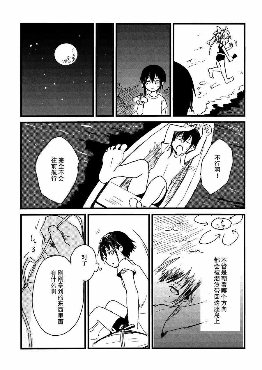 《海中狙击手的谢肉宴》漫画 短篇