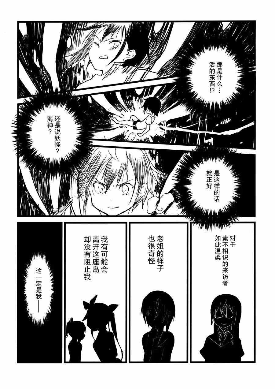 《海中狙击手的谢肉宴》漫画 短篇