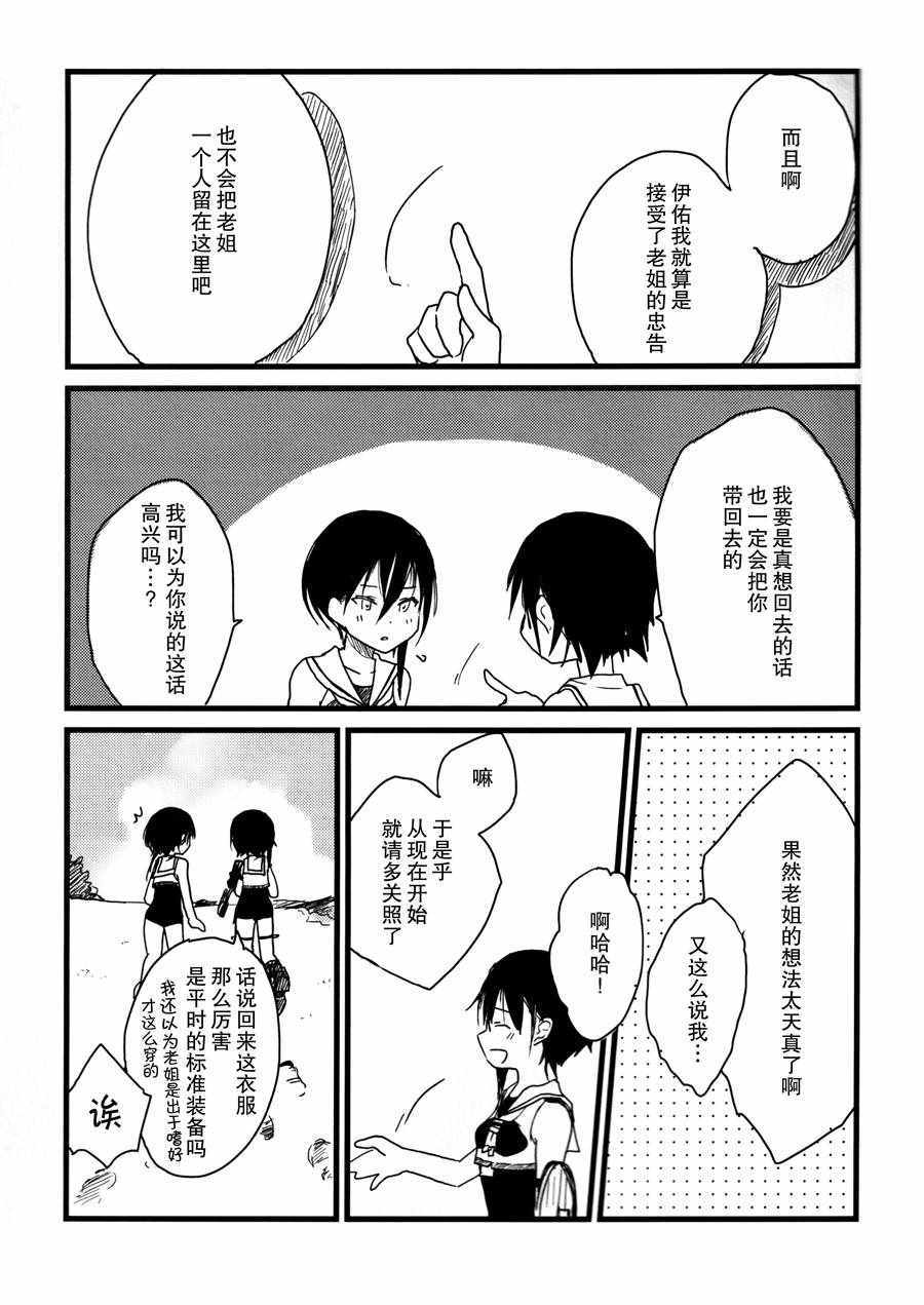 《海中狙击手的谢肉宴》漫画 短篇