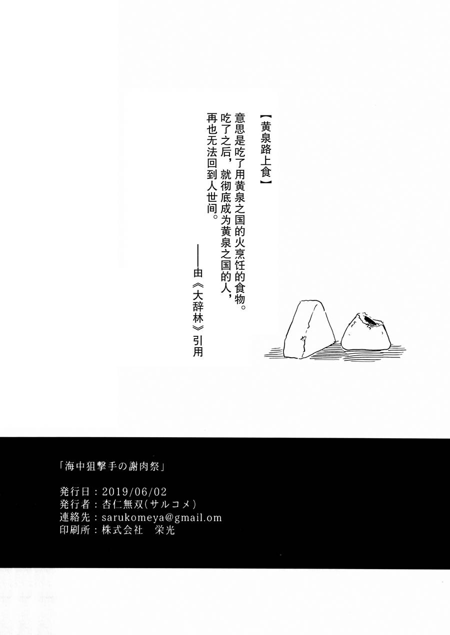 《海中狙击手的谢肉宴》漫画 短篇