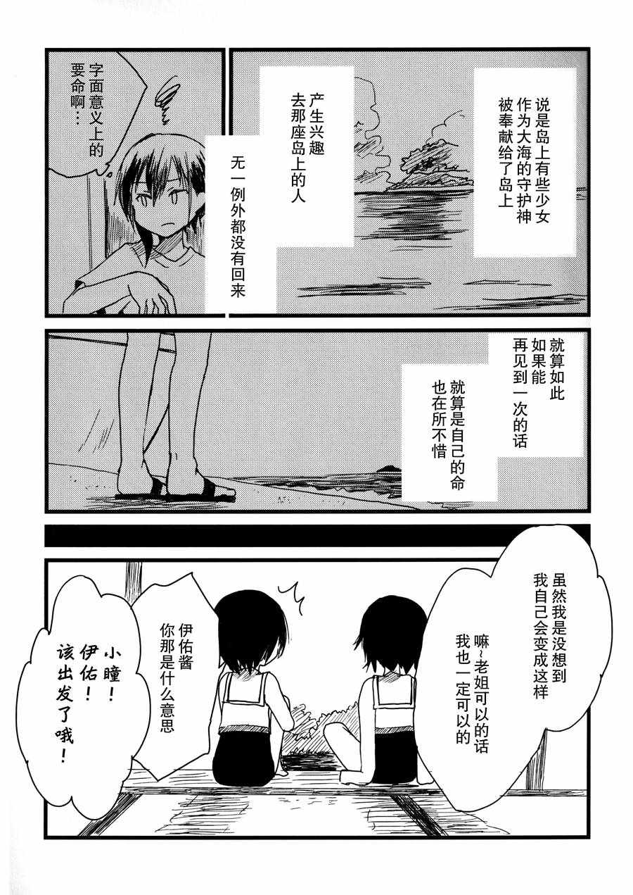 《海中狙击手的谢肉宴》漫画 短篇