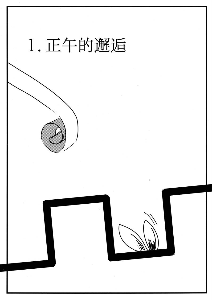 《她们看到的仅仅是夕阳》漫画 短篇