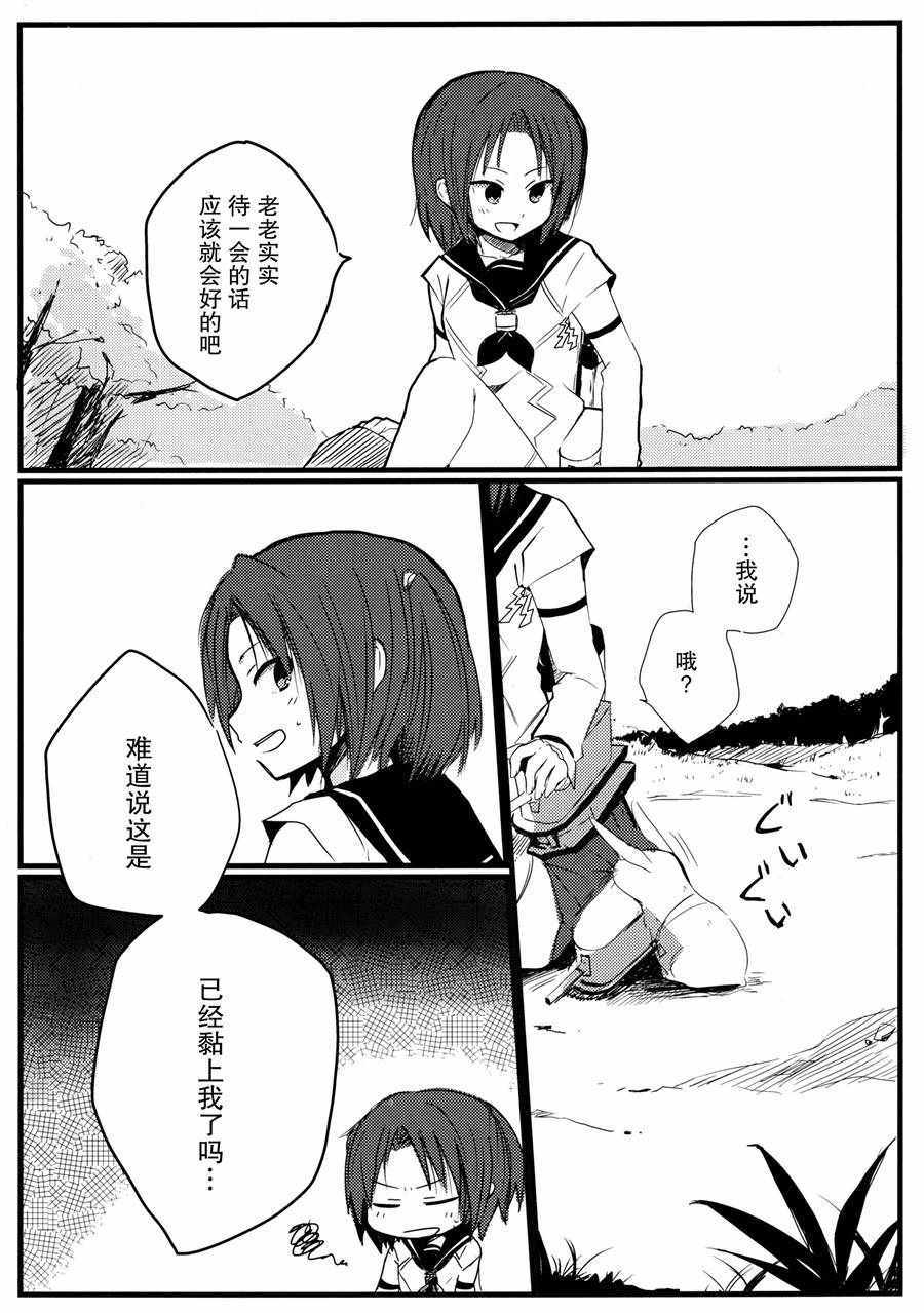 《她们看到的仅仅是夕阳》漫画 短篇