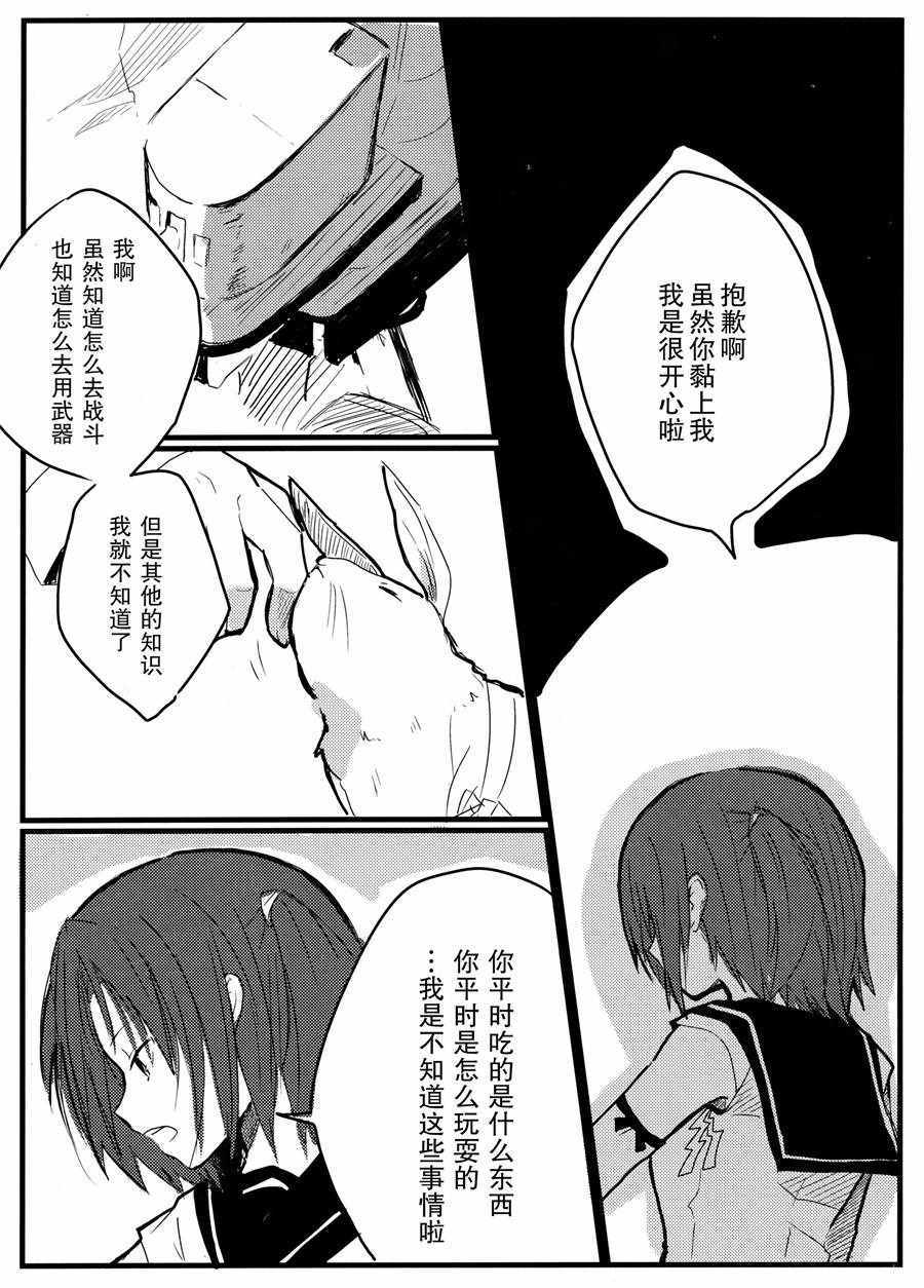 《她们看到的仅仅是夕阳》漫画 短篇