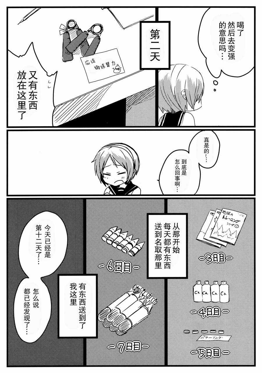 《她们看到的仅仅是夕阳》漫画 短篇