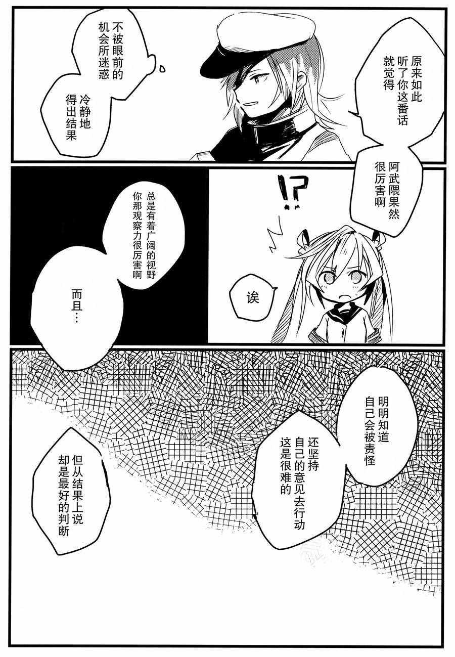 《她们看到的仅仅是夕阳》漫画 短篇