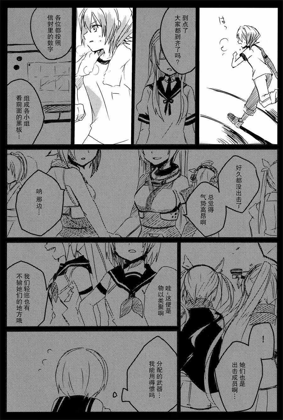 《她们看到的仅仅是夕阳》漫画 短篇