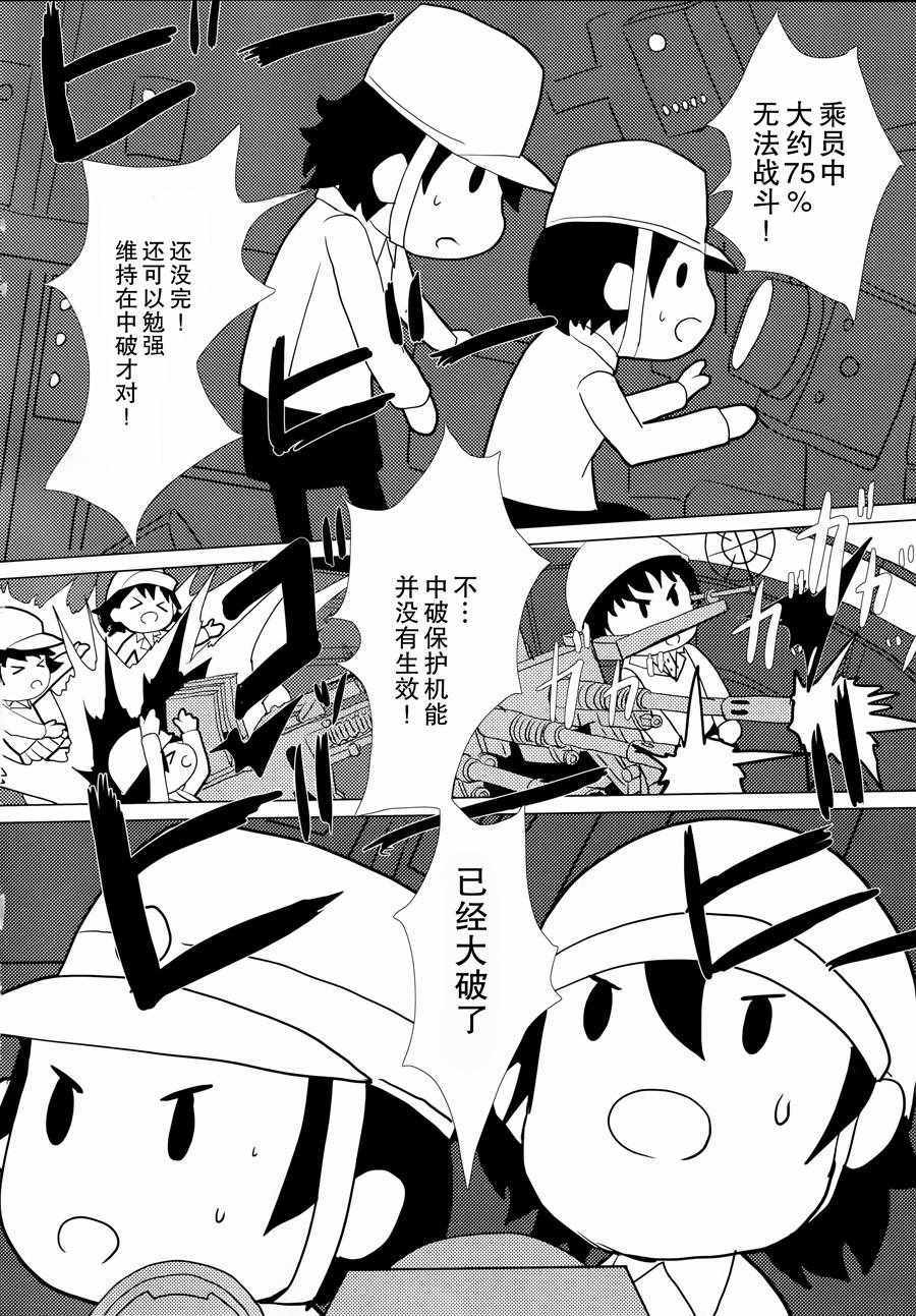 《怪舰谈5》漫画 短篇