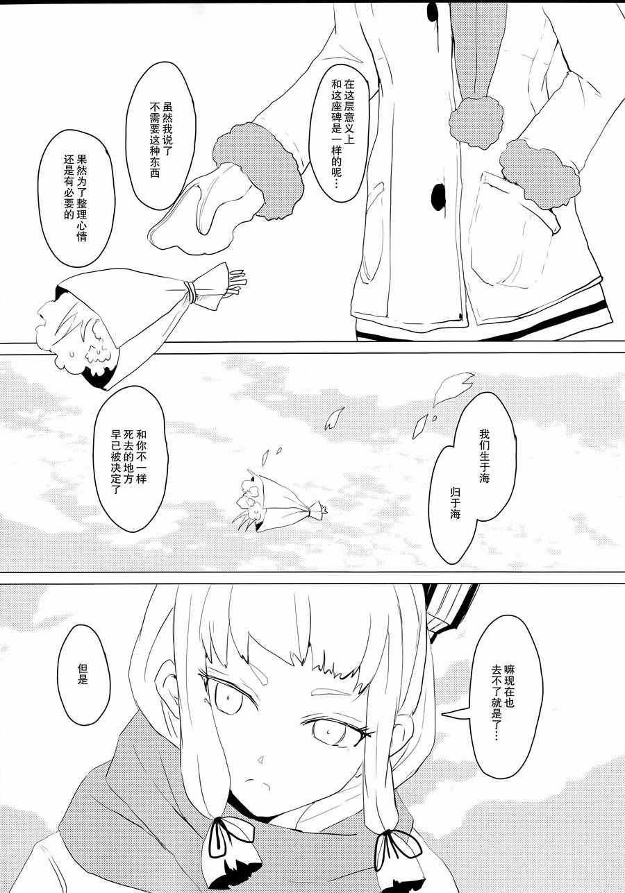 《怪舰谈5》漫画 短篇