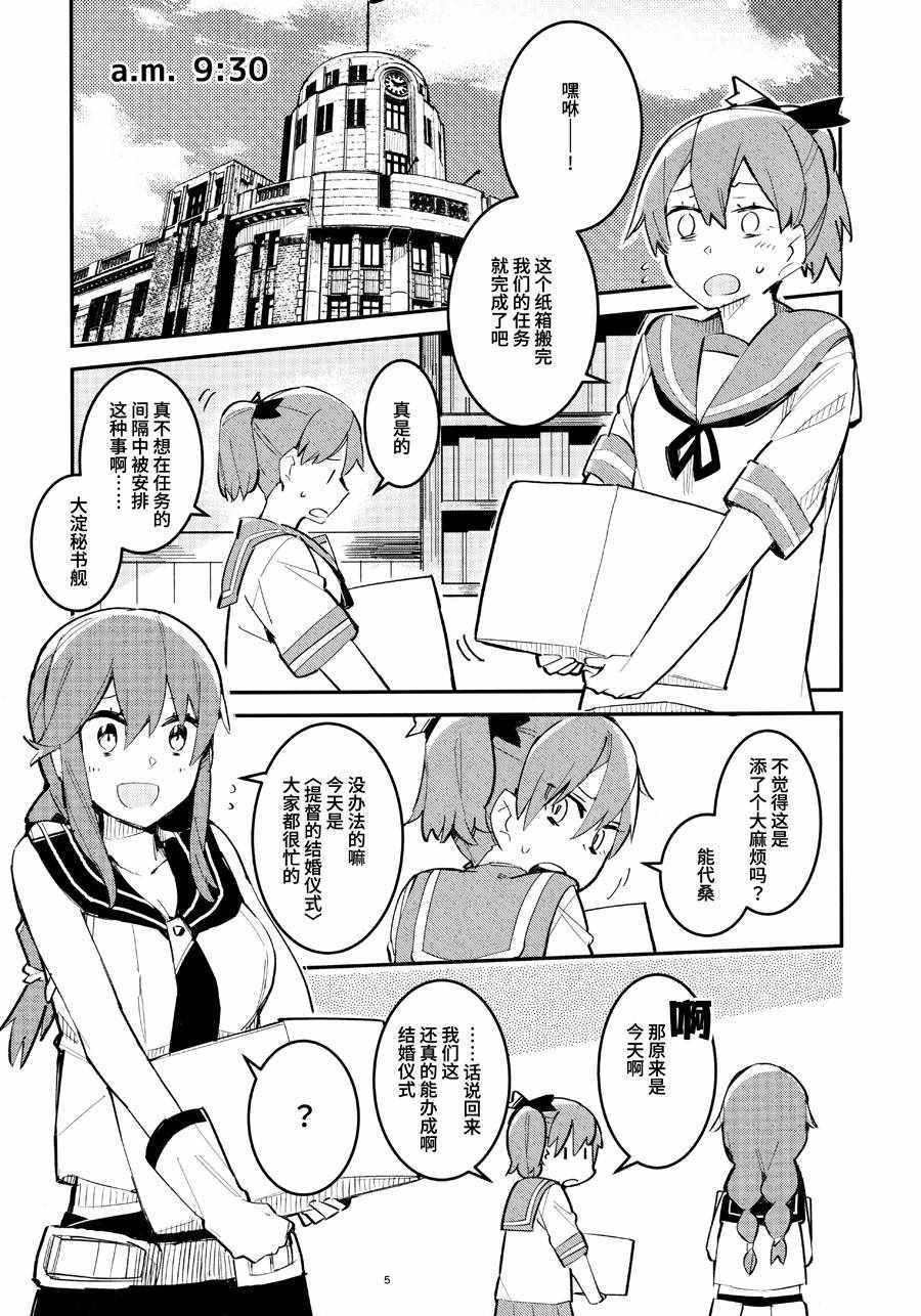 《围绕「恋爱」发生的舰娘们的短篇集》漫画 短篇