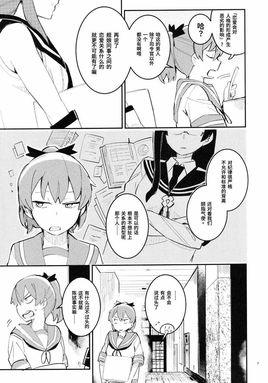 《围绕「恋爱」发生的舰娘们的短篇集》漫画 短篇