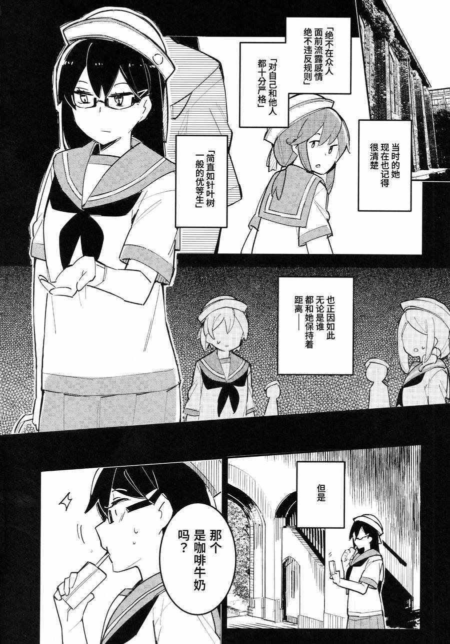 《围绕「恋爱」发生的舰娘们的短篇集》漫画 短篇