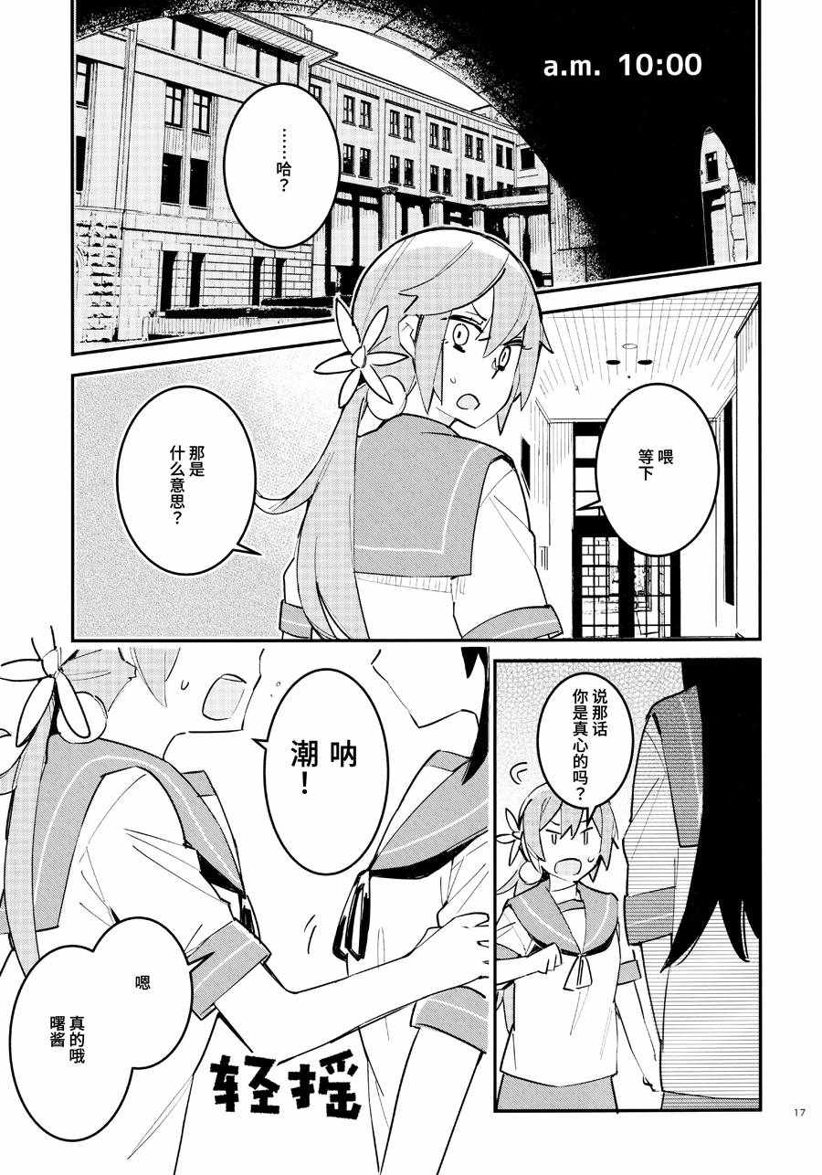 《围绕「恋爱」发生的舰娘们的短篇集》漫画 短篇