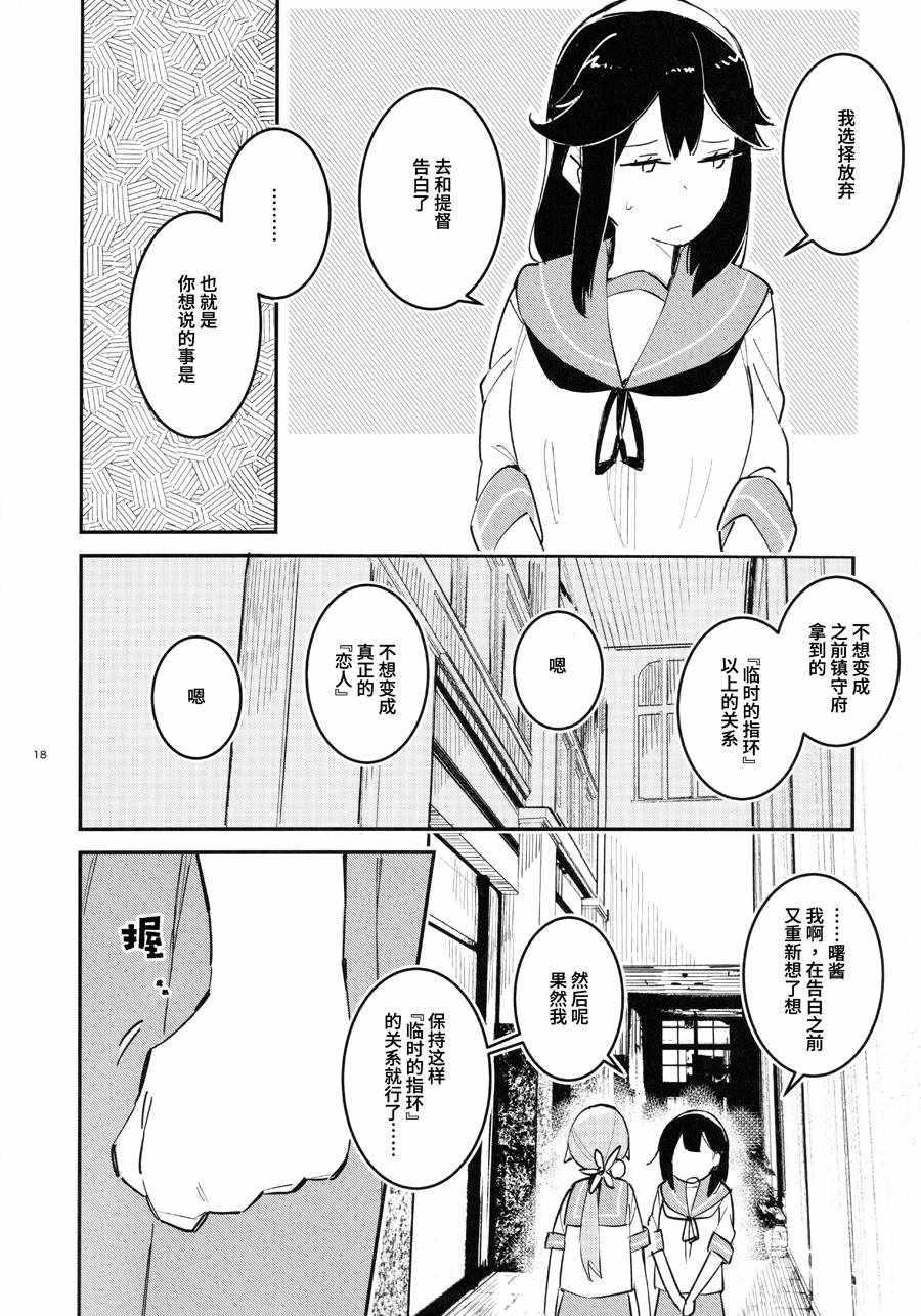 《围绕「恋爱」发生的舰娘们的短篇集》漫画 短篇