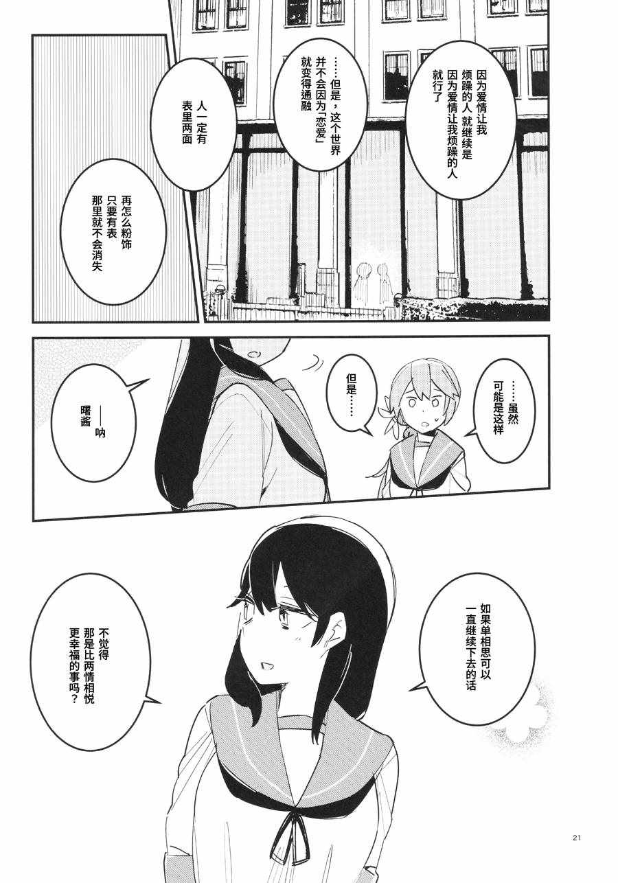 《围绕「恋爱」发生的舰娘们的短篇集》漫画 短篇