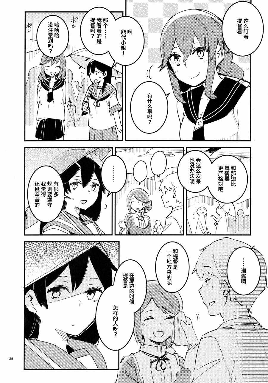 《围绕「恋爱」发生的舰娘们的短篇集》漫画 短篇