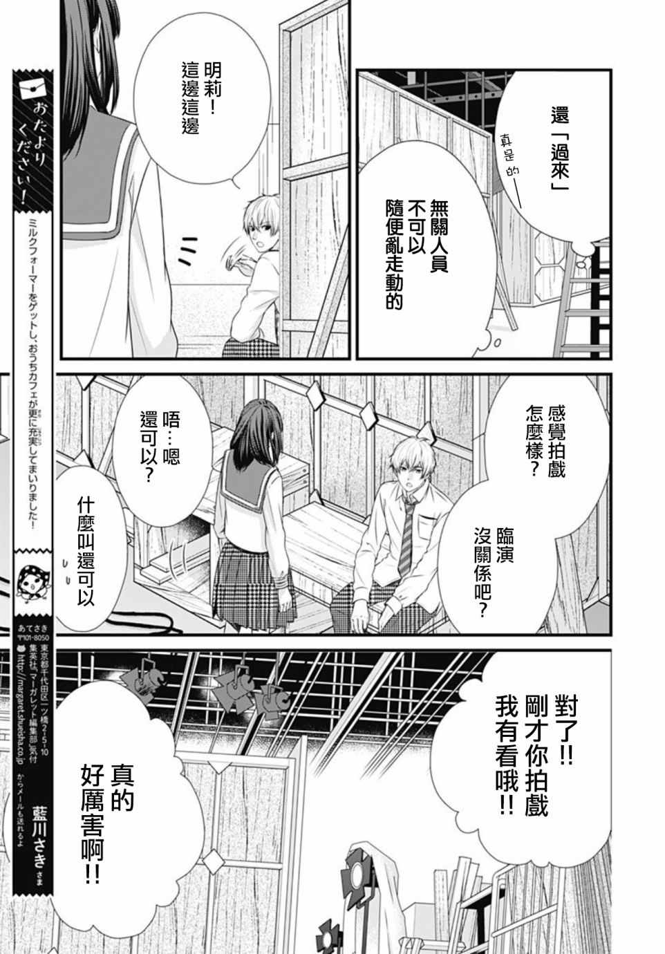 《黑婚》漫画 011集