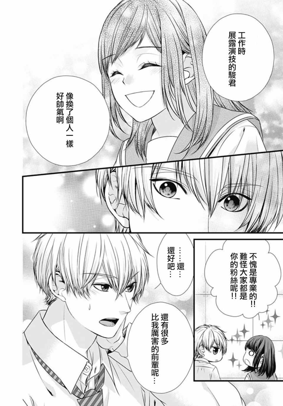 《黑婚》漫画 011集