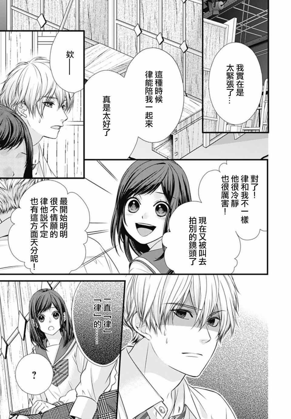 《黑婚》漫画 011集