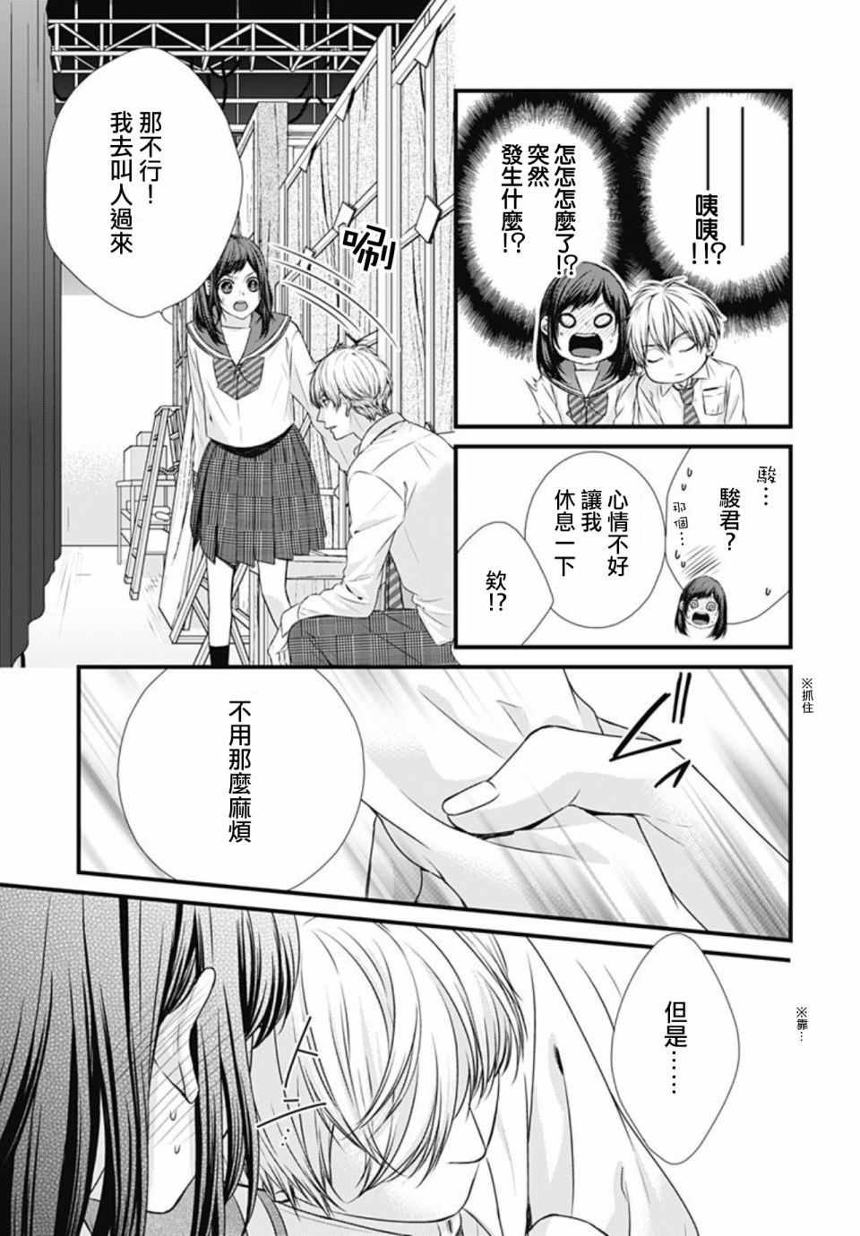 《黑婚》漫画 011集