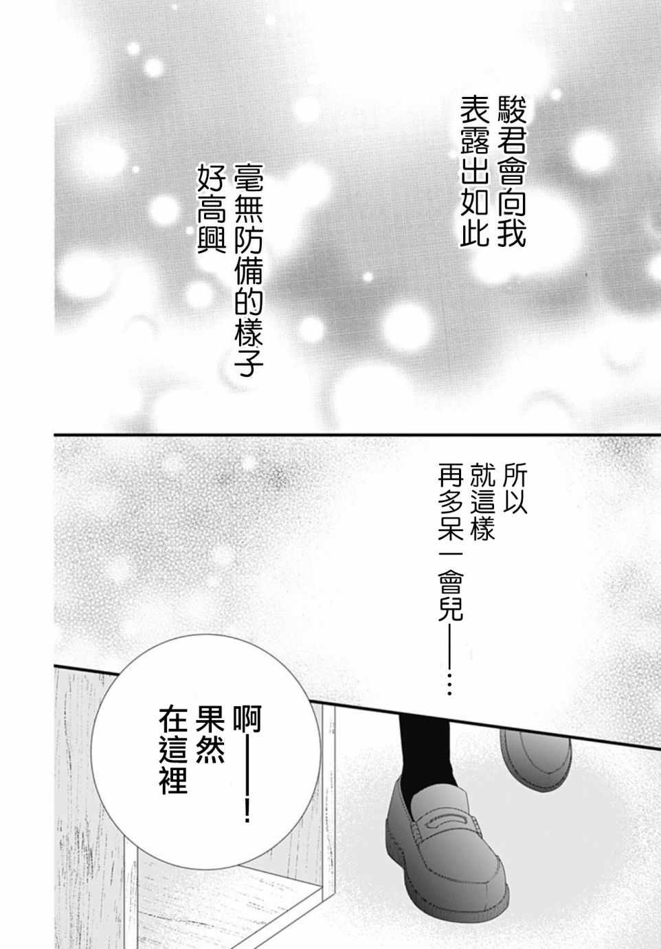 《黑婚》漫画 011集