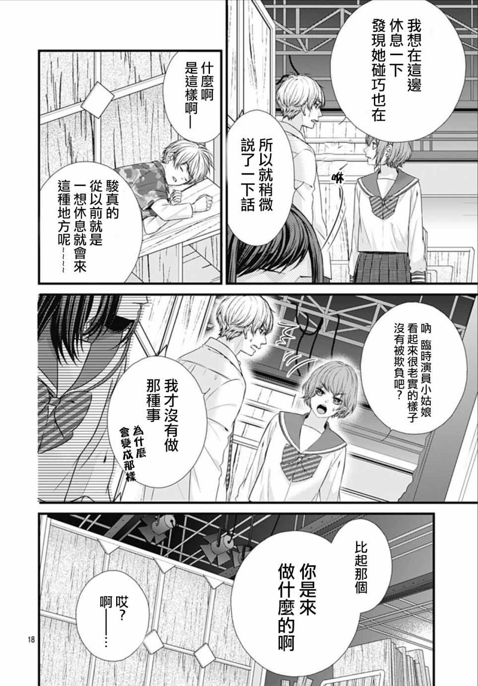 《黑婚》漫画 011集