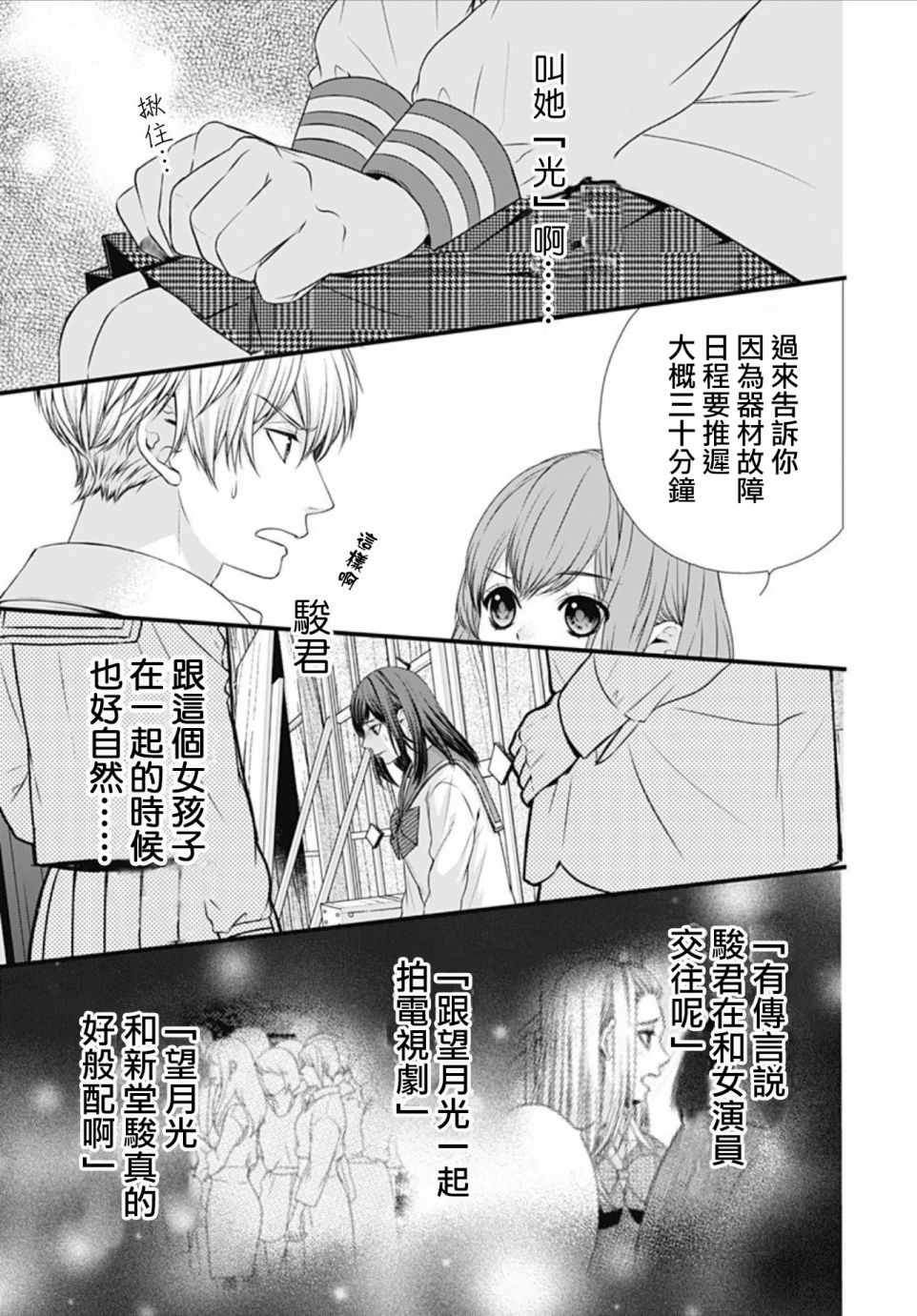 《黑婚》漫画 011集