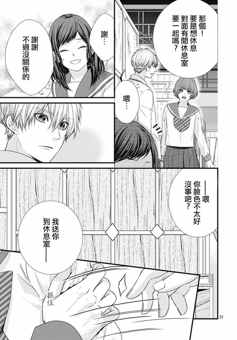 《黑婚》漫画 011集