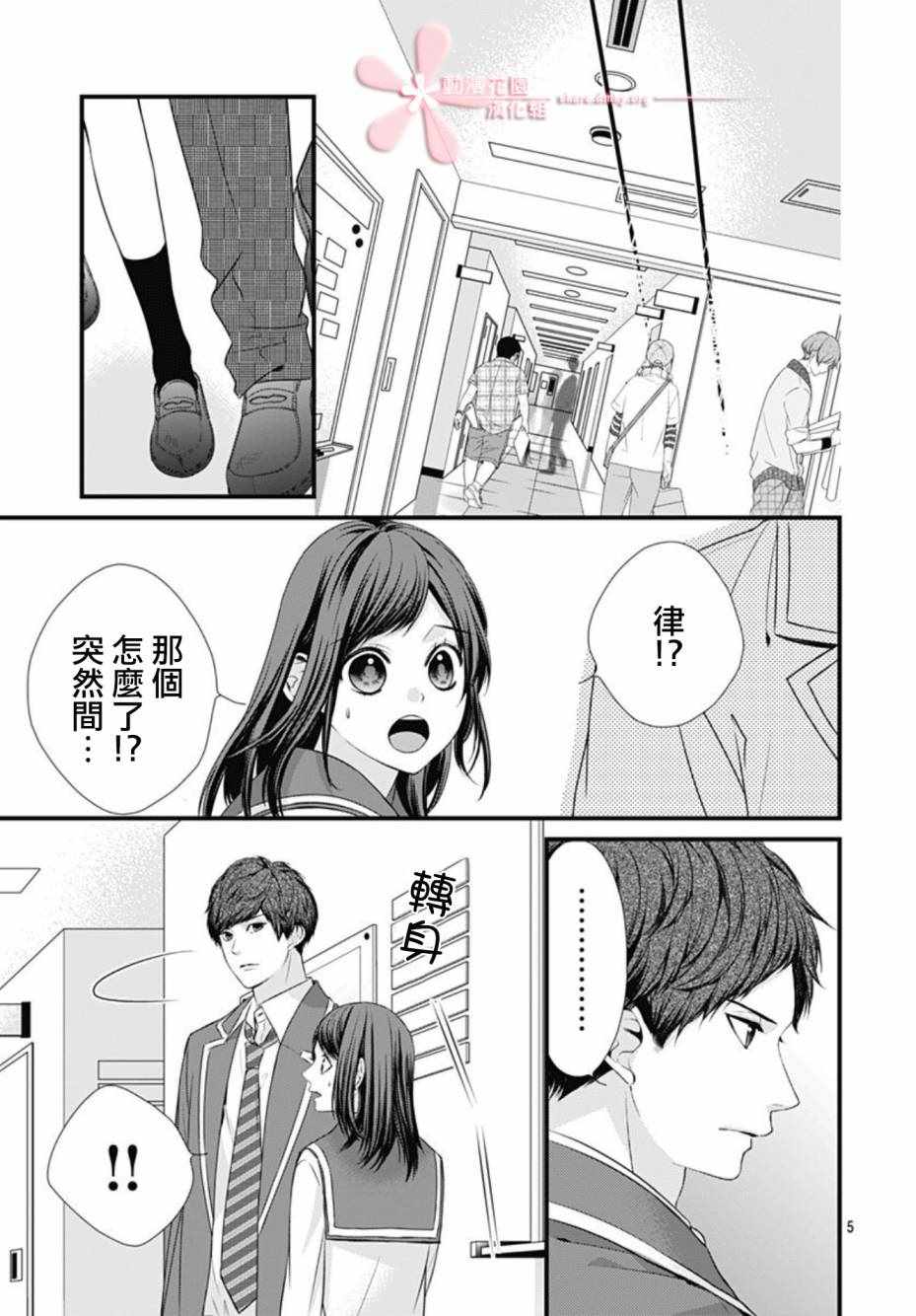 《黑婚》漫画 012集