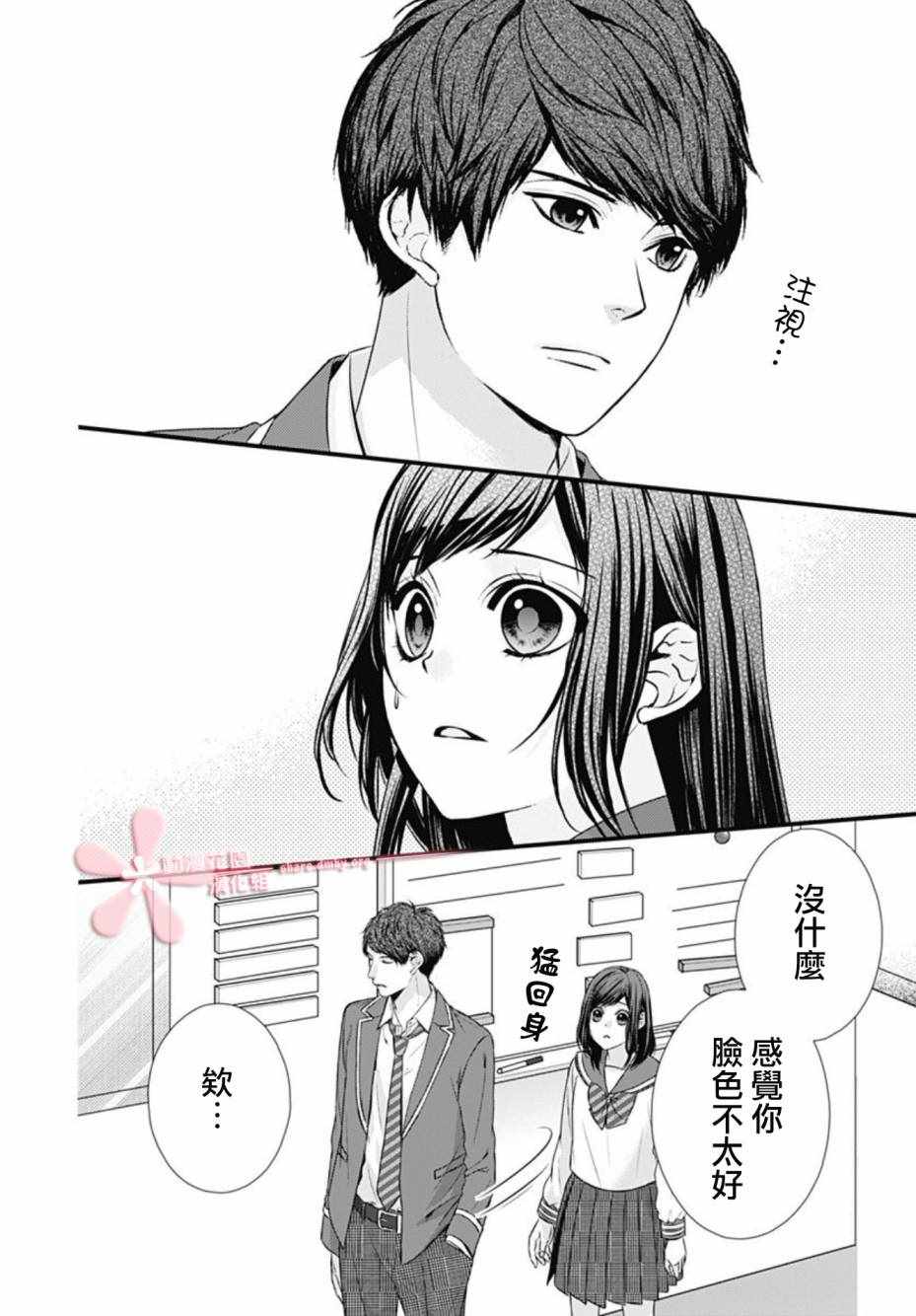 《黑婚》漫画 012集